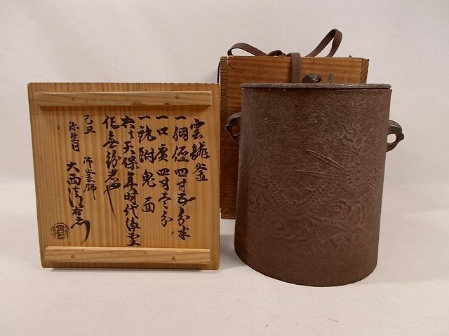 Yahoo!オークション -「釜 大西清右衛門」の落札相場・落札価格 Yahoo!オークション -「釜 大西清右衛門」の落札相場・落札価格