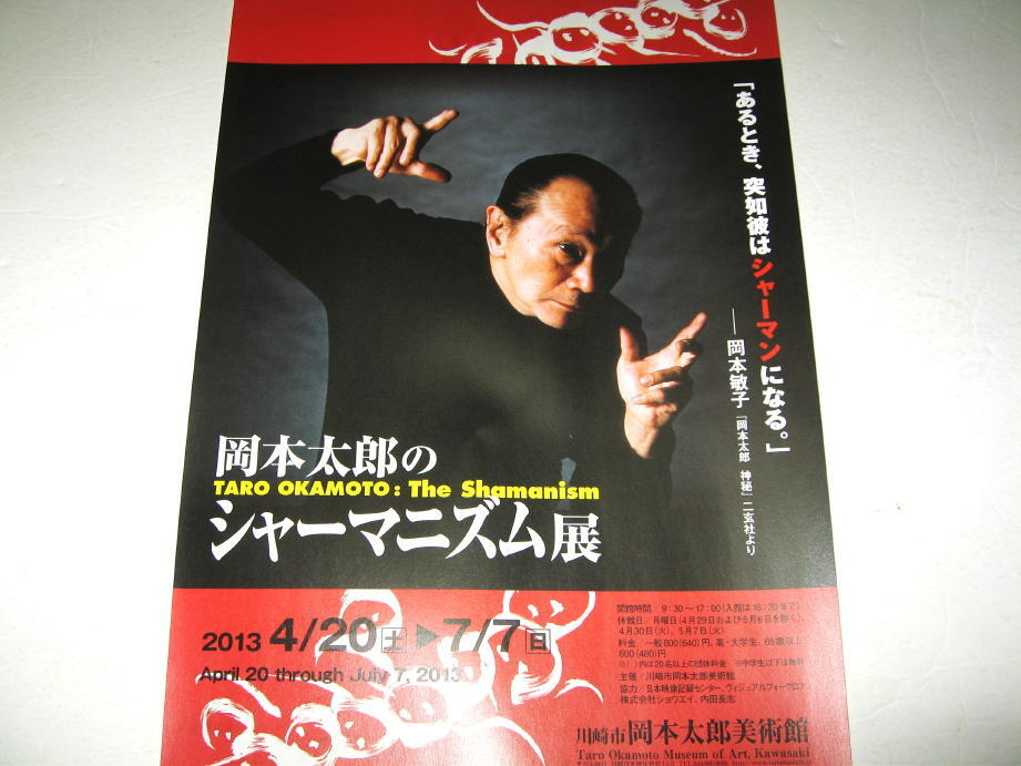 2025年最新】Yahoo!オークション -岡本太郎(印刷物)の中古品 2025年最新】Yahoo!オークション -岡本太郎(印刷物)の中古品
