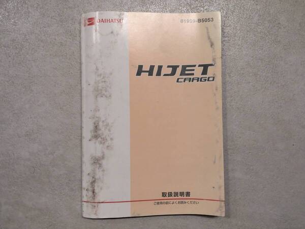 DAIHATSU ダイハツ HIJETCARGO ハイゼットカーゴ S321V 取扱説明書 取説 中古品 中古 c48