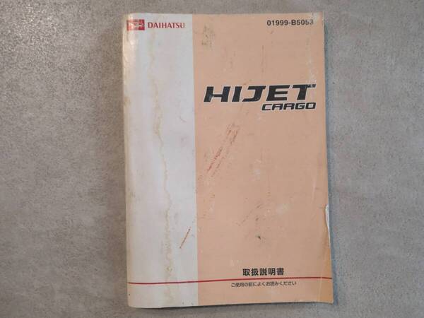 DAIHATSU ダイハツ HIJETCARGO ハイゼットカーゴ S321V 取扱説明書 取説 中古 中古品 c61