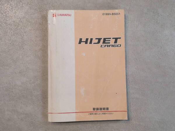 DAIHATSU ダイハツ HIJET CARGO ハイゼットカーゴ S321V 取扱説明書 取説 中古 中古品 c64