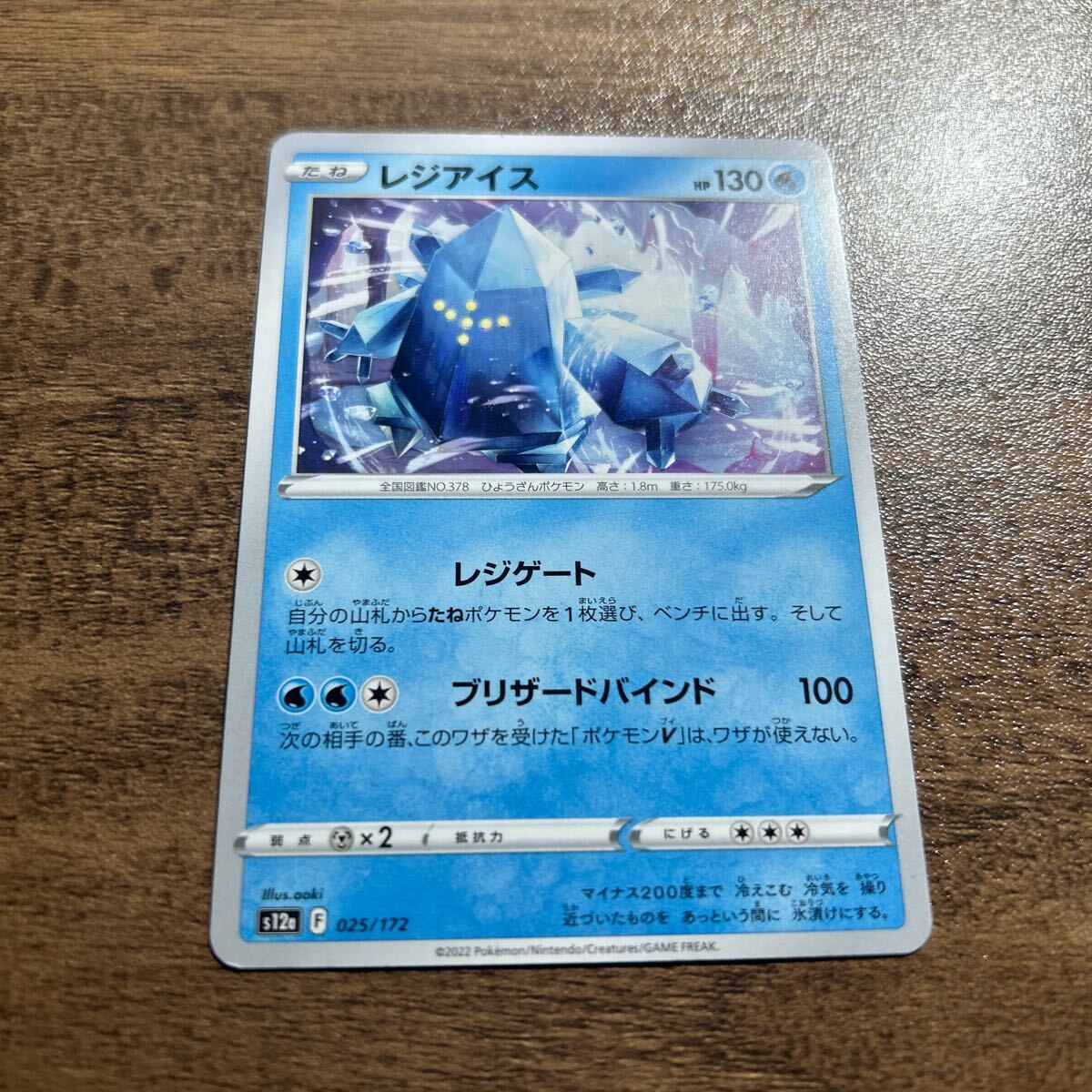 Yahoo!オークション -「ポケモンカード レジアイス」の落札相場 Yahoo!オークション -「ポケモンカード レジアイス」の落札相場
