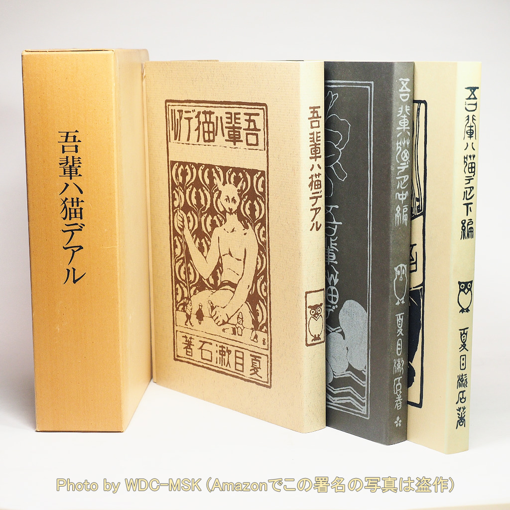 2025年最新】Yahoo!オークション -名著復刻 漱石文学館の中古品 2025年最新】Yahoo!オークション -名著復刻 漱石文学館の中古品