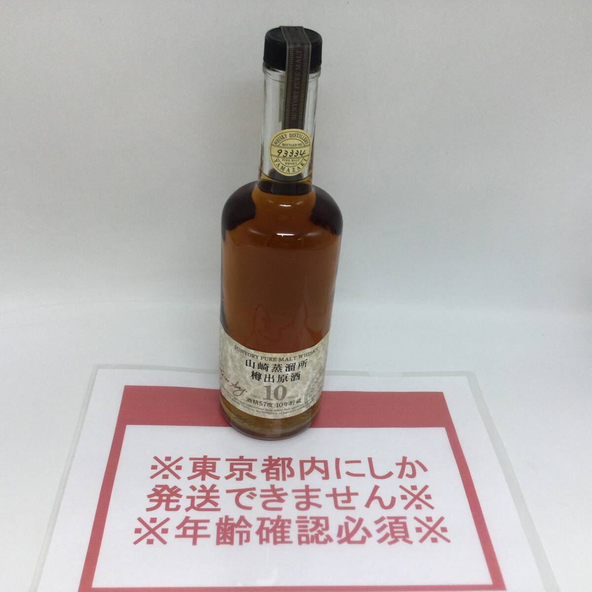 Yahoo!オークション -「山崎蒸留所樽出原酒」の落札相場・落札価格 Yahoo!オークション -「山崎蒸留所樽出原酒」の落札相場・落札価格