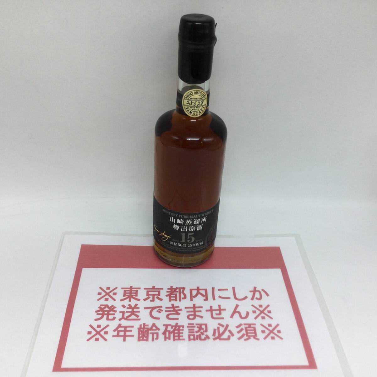 Yahoo!オークション -「山崎蒸留所樽出原酒15年」の落札相場 Yahoo!オークション -「山崎蒸留所樽出原酒15年」の落札相場