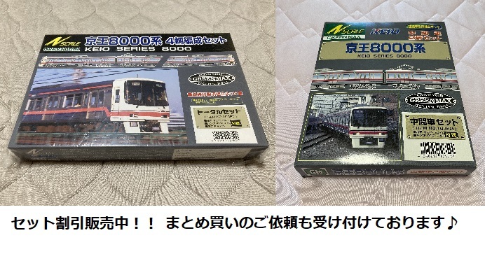 2025年最新】Yahoo!オークション -京王8000系(Nゲージ)の中古品 2025年最新】Yahoo!オークション -京王8000系(Nゲージ)の中古品