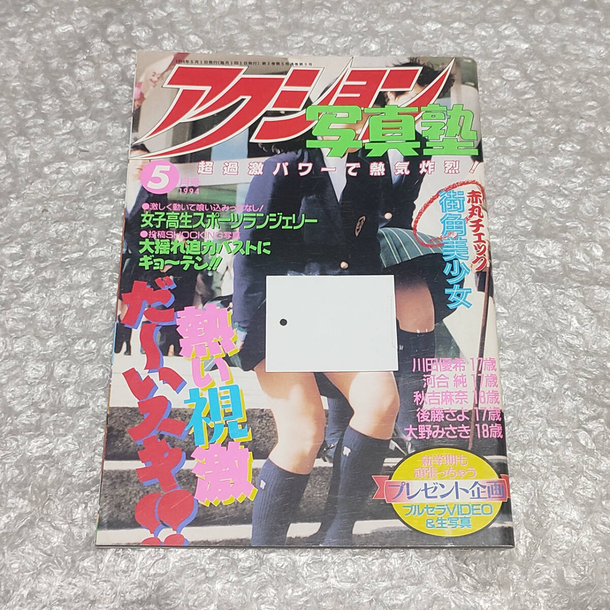 2025年最新】Yahoo!オークション -アクション写真塾 1994の中古品・新品・未使用品一覧 2025年最新】Yahoo!オークション -アクション写真塾 1994の中古品・新品・未使用品一覧