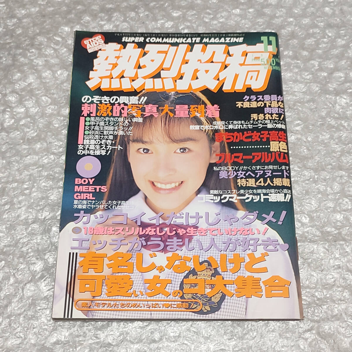 Yahoo!オークション -「熱烈投稿 1994」(雑誌) の落札相場・落札価格 Yahoo!オークション -「熱烈投稿 1994」(雑誌) の落札相場・落札価格