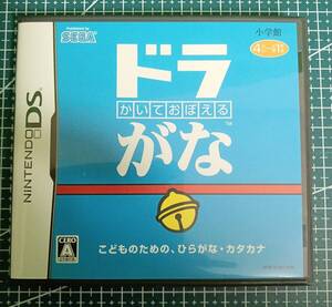 DS かいておぼえるドラがな