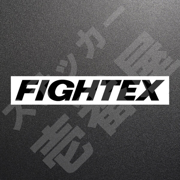超高品質☆FIGHTEX ファイテックス カッティングステッカー ブラック 1枚 縦29mm×横200mm |切り文字|切文字|新品|未使用|送料無料