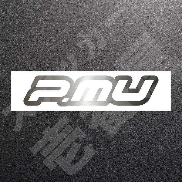 超高品質☆P.MU ピーエムユー カッティングステッカー シルバー 1枚 縦46mm×横200mm PMU |切り文字|切文字|新品|未使用|送料無料