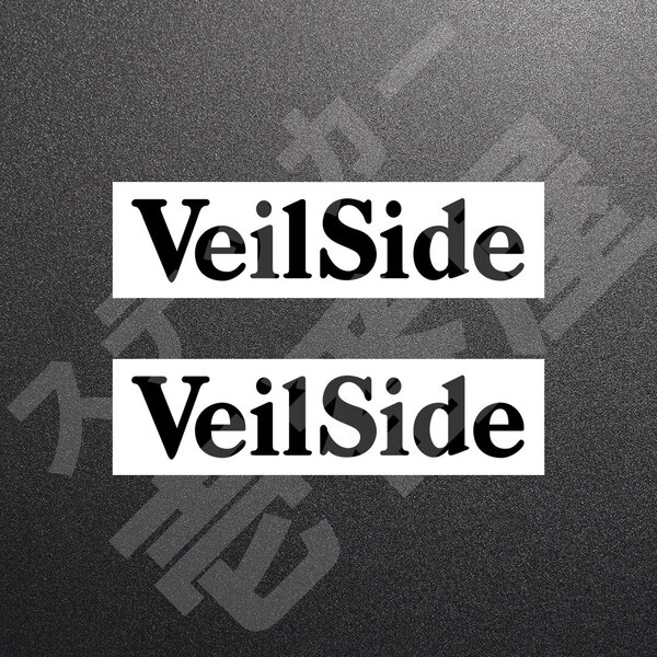 超高品質☆VeilSide ヴェイルサイド カッティングステッカー ブラック 2枚 縦32mm×横150mm |切り文字|切文字|新品|未使用|送料無料