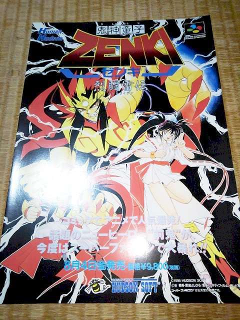 Yahoo!オークション -「sfc zenki」の落札相場・落札価格 Yahoo!オークション -「sfc zenki」の落札相場・落札価格
