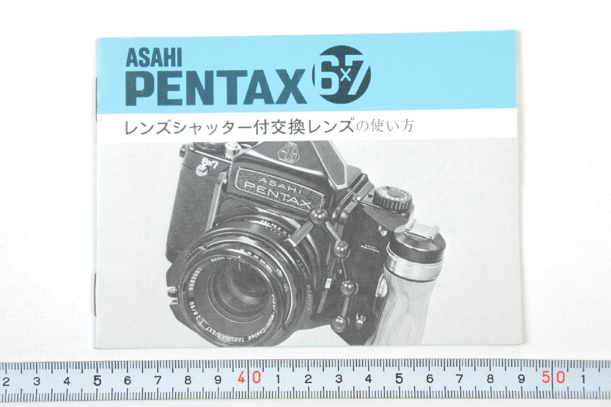 Yahoo!オークション -「pentax 67 90mm f2.8」の落札相場・落札価格 Yahoo!オークション -「pentax 67 90mm f2.8」の落札相場・落札価格