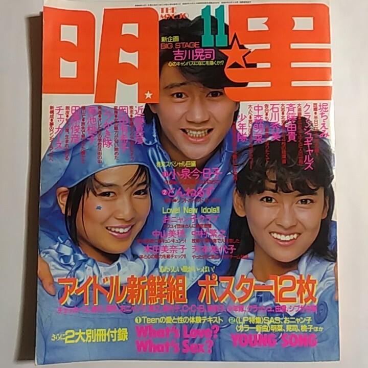 2024年最新】Yahoo!オークション -中森明菜(明星、Myojo)の中古品・新品・古本一覧 2024年最新】Yahoo!オークション -中森明菜(明星、Myojo)の中古品・新品・古本一覧