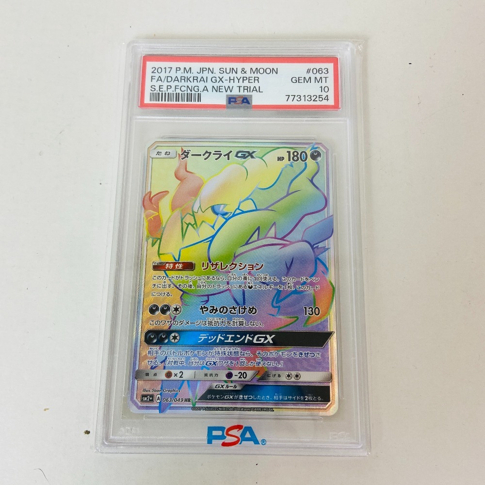 Yahoo!オークション -「ダークライ psa10」の落札相場・落札価格 Yahoo!オークション -「ダークライ psa10」の落札相場・落札価格