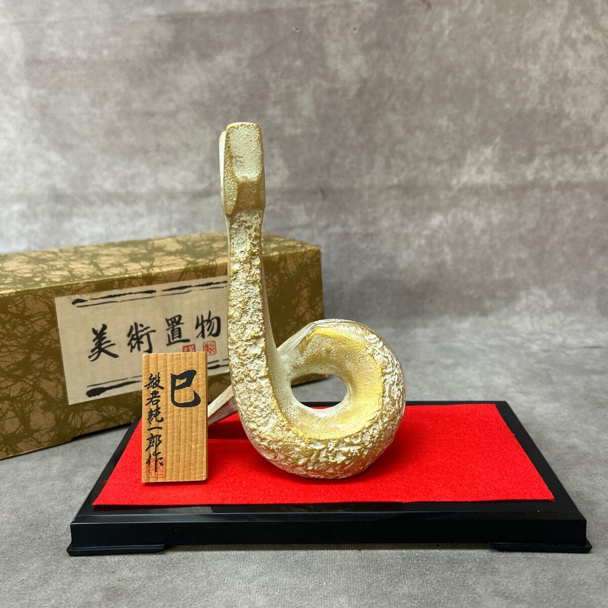 Amazon.co.jp: 高岡銅器 日展作家 般若純一郎作 唐金 鋳銅 寅 座