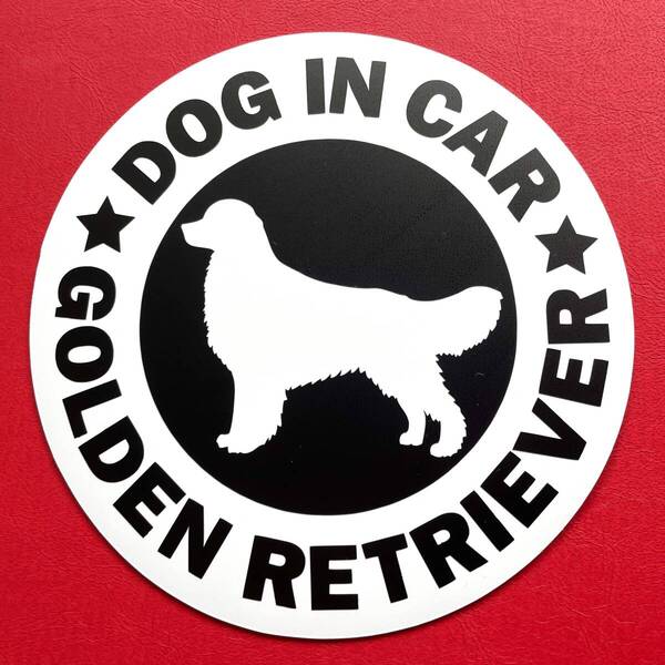 犬(ゴールデンレトリバー)マグネット ステッカー 防水 車用【匿名配送】