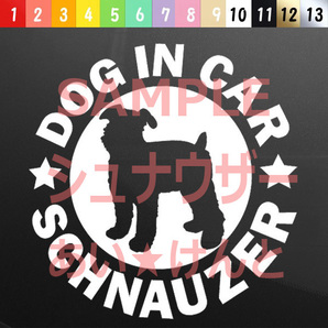 犬(シュナウザー)カッティング ステッカー 防水 車用【匿名配送】