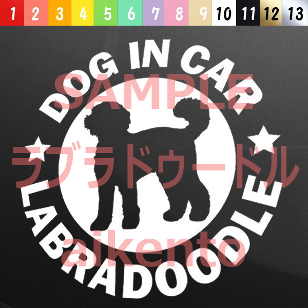 犬(ラブラドゥードル)カッティング ステッカー 防水 車用【匿名配送】
