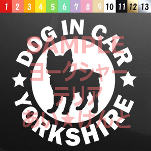 犬(ヨークシャーテリア)カッティング ステッカー 防水 車用【匿名配送】