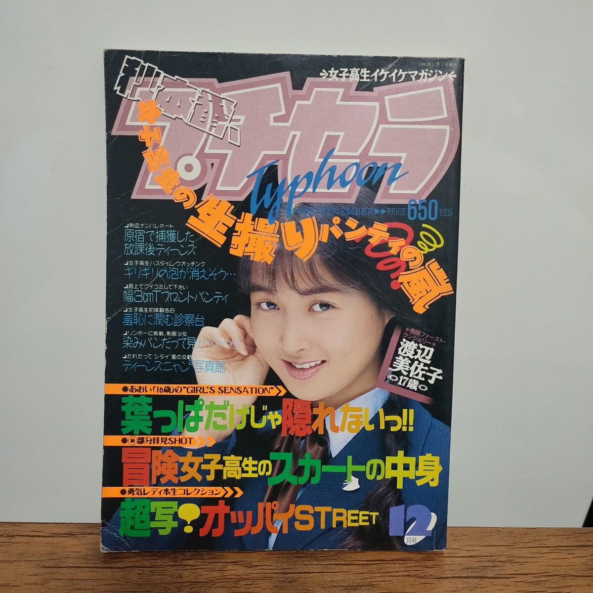 Yahoo!オークション -「プチセラtyphoon」(その他) (アイドル Yahoo!オークション -「プチセラtyphoon」(その他) (アイドル