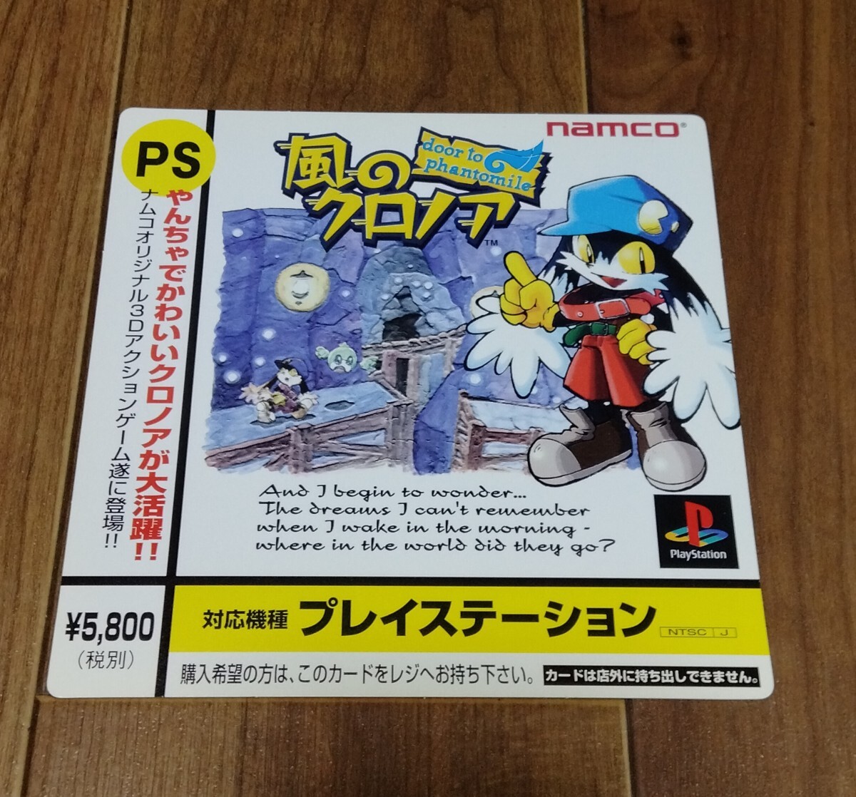 風のクロノア ブーメラン 非売品 2025年最新】Yahoo!オークション -風のクロノアの中古品・新品