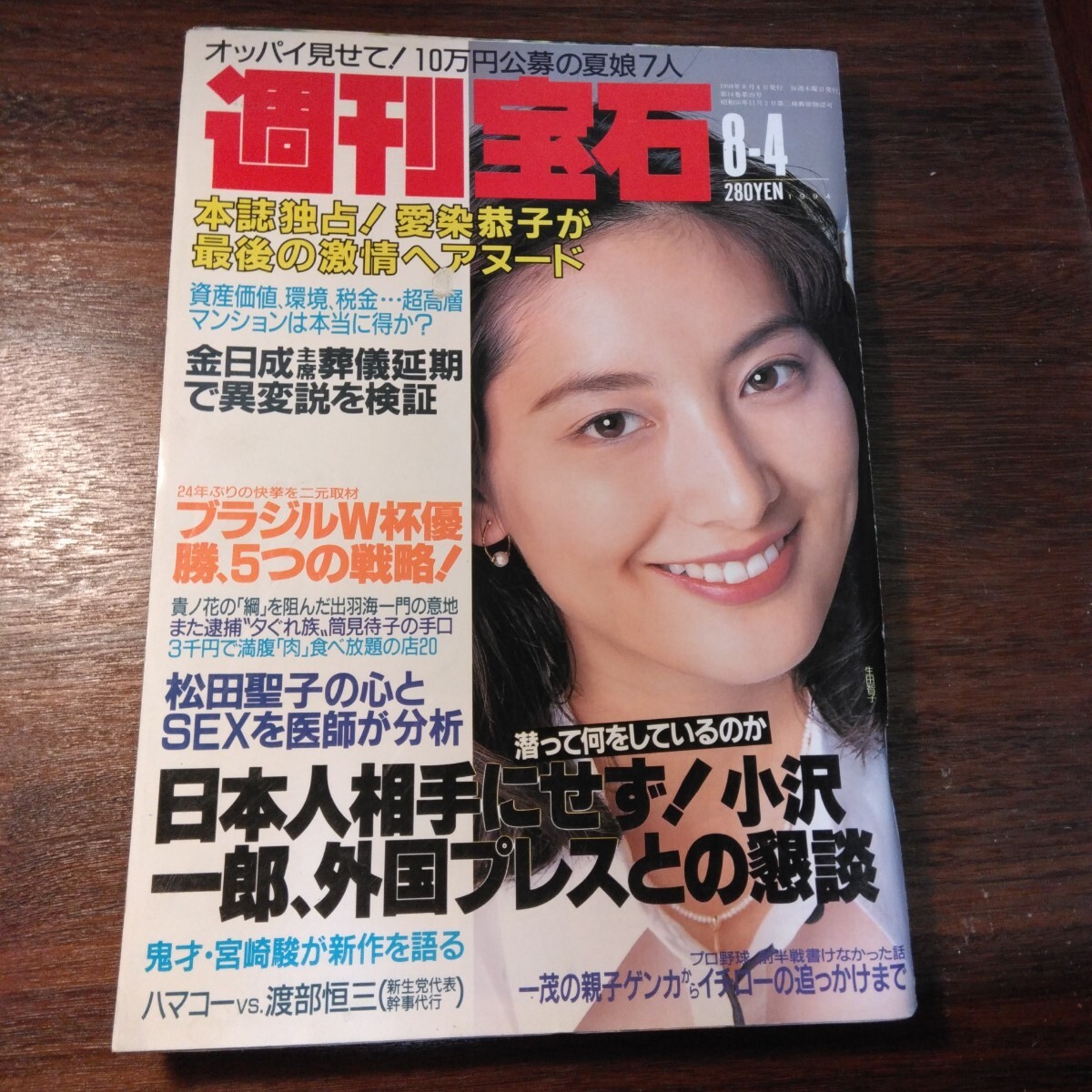Yahoo!オークション -「週刊宝石1994」の落札相場・落札価格 Yahoo!オークション -「週刊宝石1994」の落札相場・落札価格