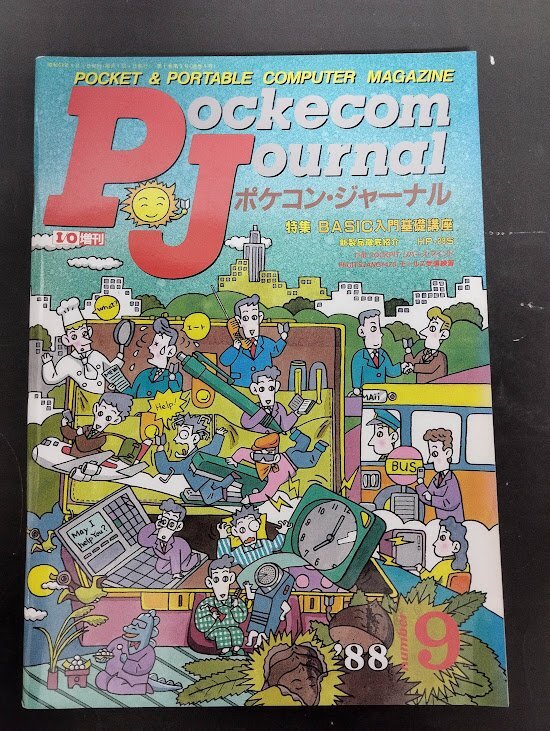 Yahoo!オークション -「ポケコンジャーナル」の落札相場・落札価格 Yahoo!オークション -「ポケコンジャーナル」の落札相場・落札価格
