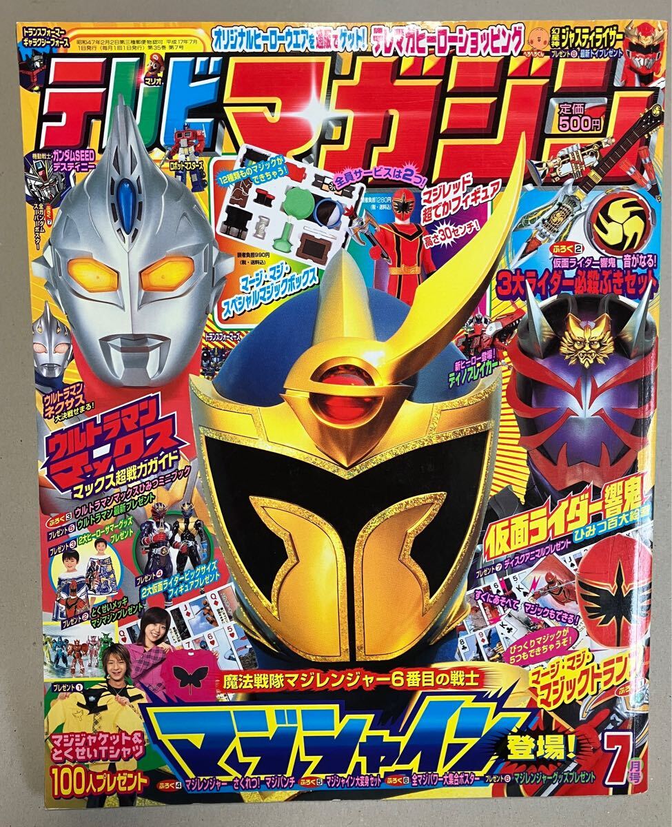 Yahoo!オークション -「テレビマガジン7月号」の落札相場・落札価格