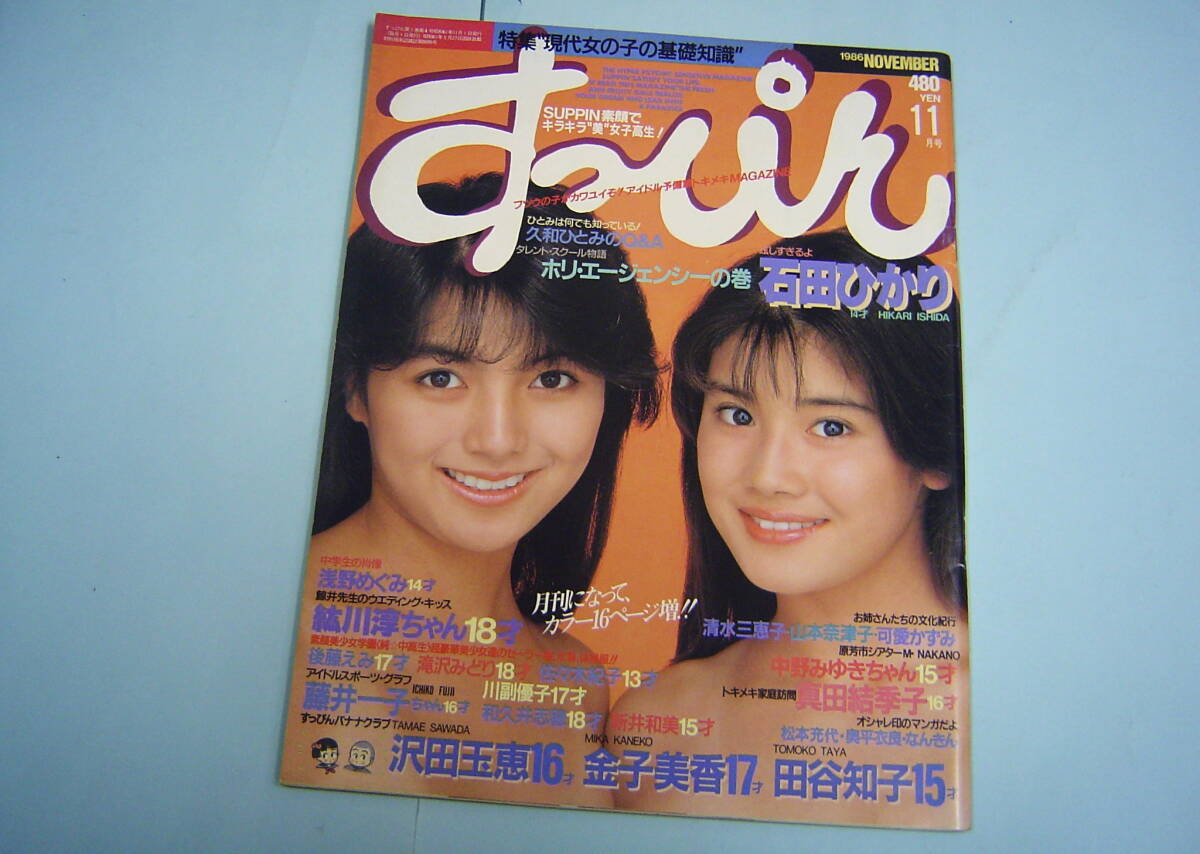 Yahoo!オークション -「すっぴん 1986」(本、雑誌) の落札相場・落札価格 Yahoo!オークション -「すっぴん 1986」(本、雑誌) の落札相場・落札価格