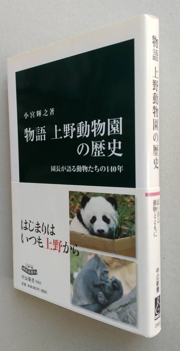 古書】大正時代 東京上野恩賜公園 上野動物園案内