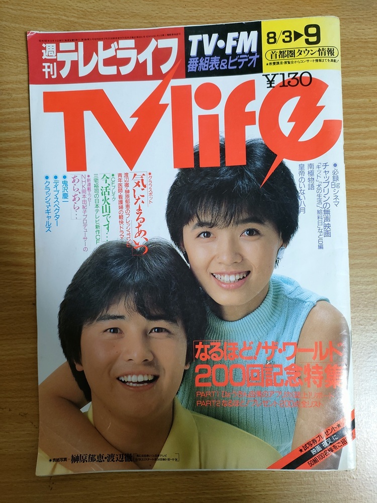 2025年最新】Yahoo!オークション -渡辺徹(本、雑誌)の中古品 2025年最新】Yahoo!オークション -渡辺徹(本、雑誌)の中古品