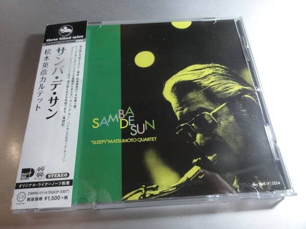 SLEEPY MATSUMOTO QUARTET 松本英彦 カルテット SAMABA DE SUN 国内盤