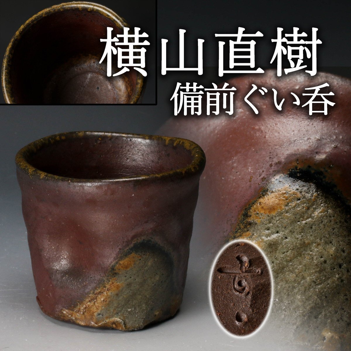 Yahoo!オークション -「横山」(陶芸) (工芸品)の落札相場・落札価格 Yahoo!オークション -「横山」(陶芸) (工芸品)の落札相場・落札価格