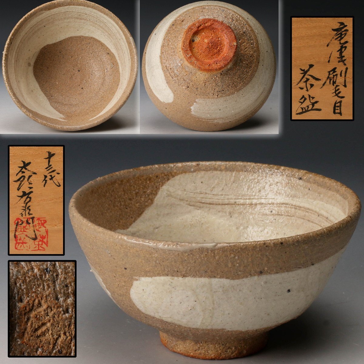 Yahoo!オークション -「十三代中里太郎右衛門」(茶碗) (茶道具