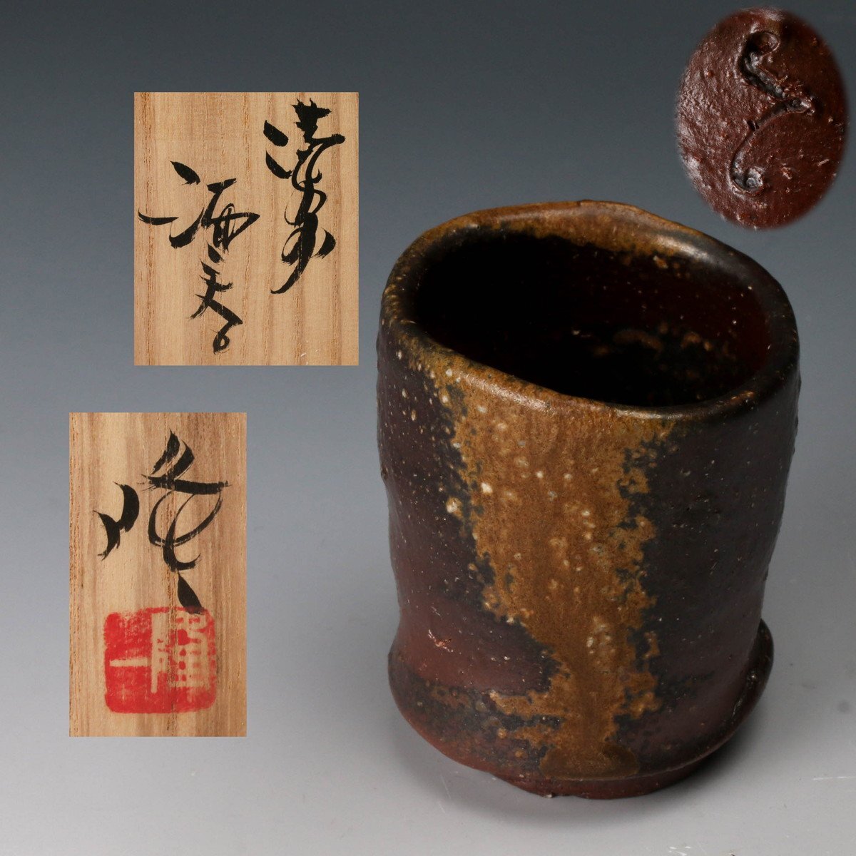 Yahoo!オークション -「隠崎隆一」(酒器) (備前)の落札相場 Yahoo!オークション -「隠崎隆一」(酒器) (備前)の落札相場