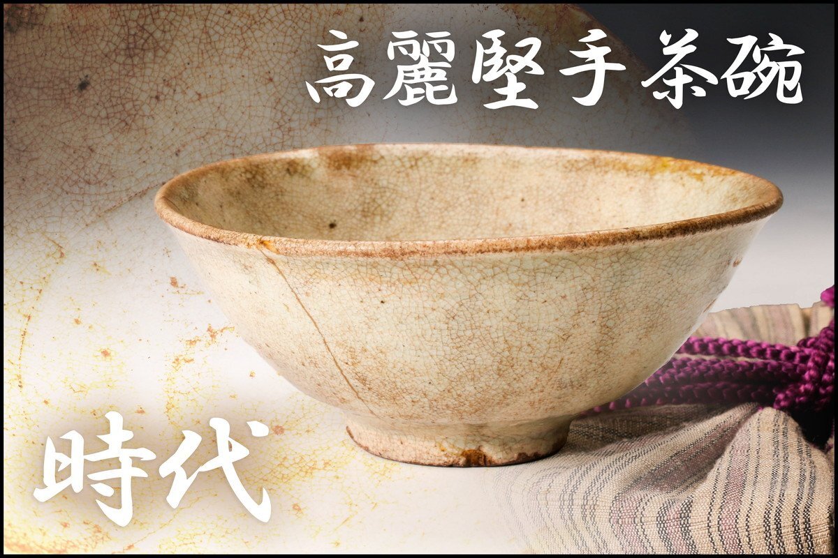 Yahoo!オークション -「堅手茶碗」の落札相場・落札価格 Yahoo!オークション -「堅手茶碗」の落札相場・落札価格
