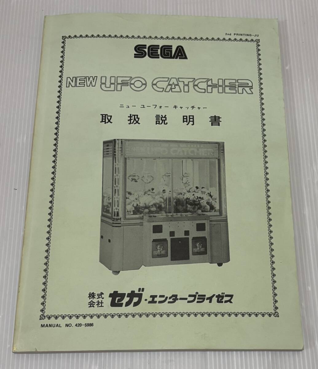 Yahoo!オークション -「new ufo キャッチャー」(カタログ、取説 Yahoo!オークション -「new ufo キャッチャー」(カタログ、取説