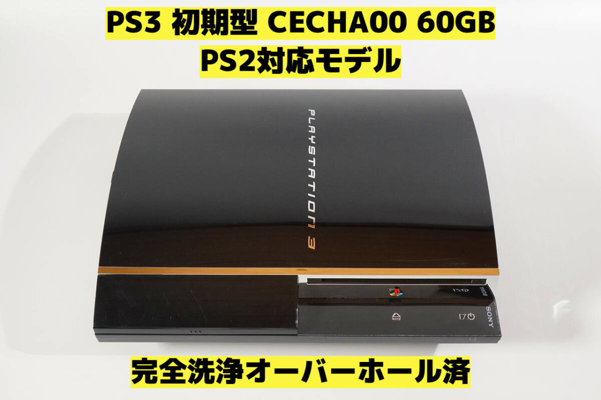 Yahoo!オークション -「オーバーホール」(PS3本体 Yahoo!オークション -「オーバーホール」(PS3本体