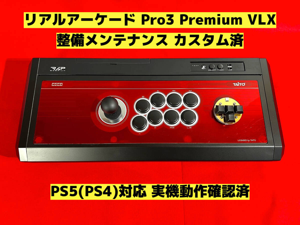Yahoo!オークション -「リアルアーケードpro3 premium vlx」の Yahoo!オークション -「リアルアーケードpro3 premium vlx」の