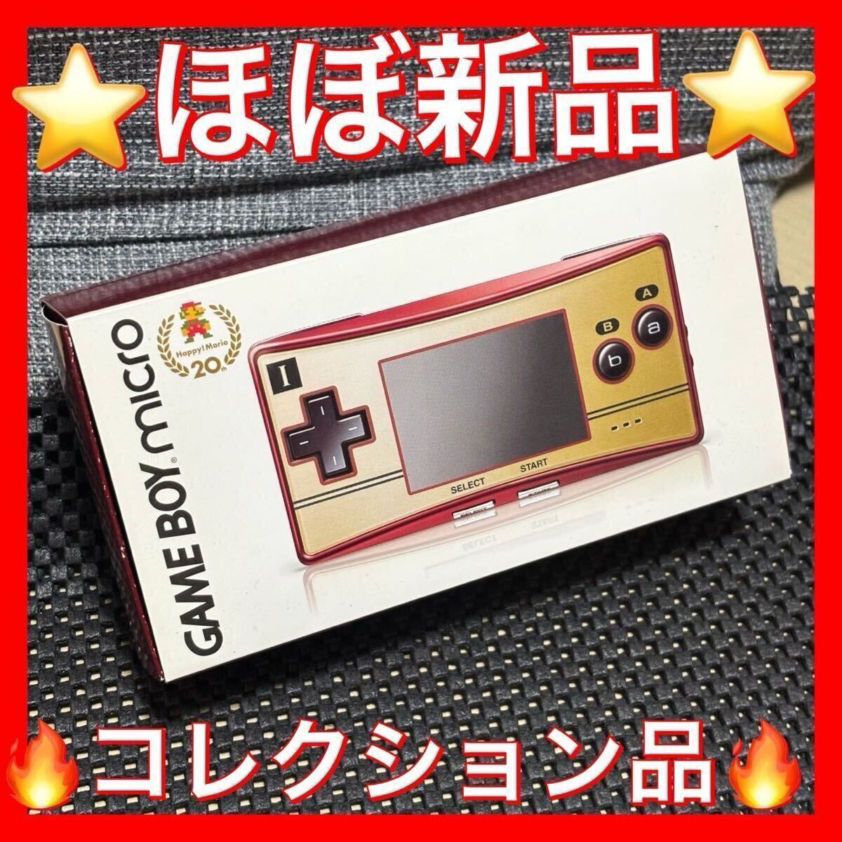 Yahoo!オークション -「20周年」(本体) (ゲームボーイミクロ)の Yahoo!オークション -「20周年」(本体) (ゲームボーイミクロ)の