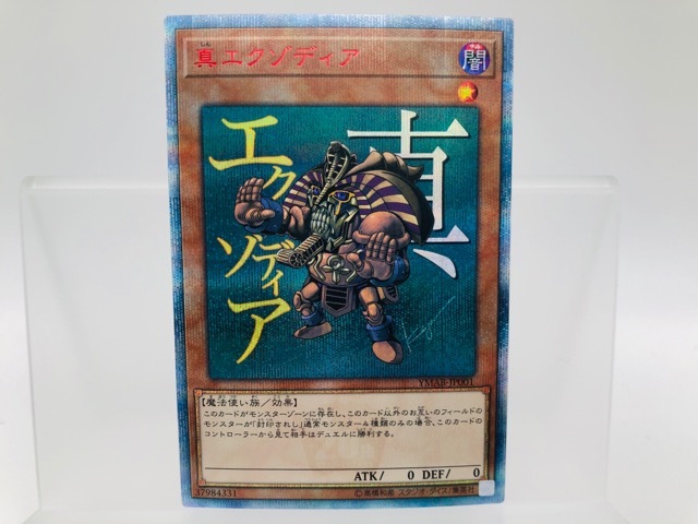 Yahoo!オークション -「真エクゾディア ymab-jp001 20th