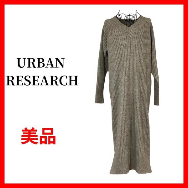 URBAN RESEARCH アーバンリサーチ ニットワンピース B1090