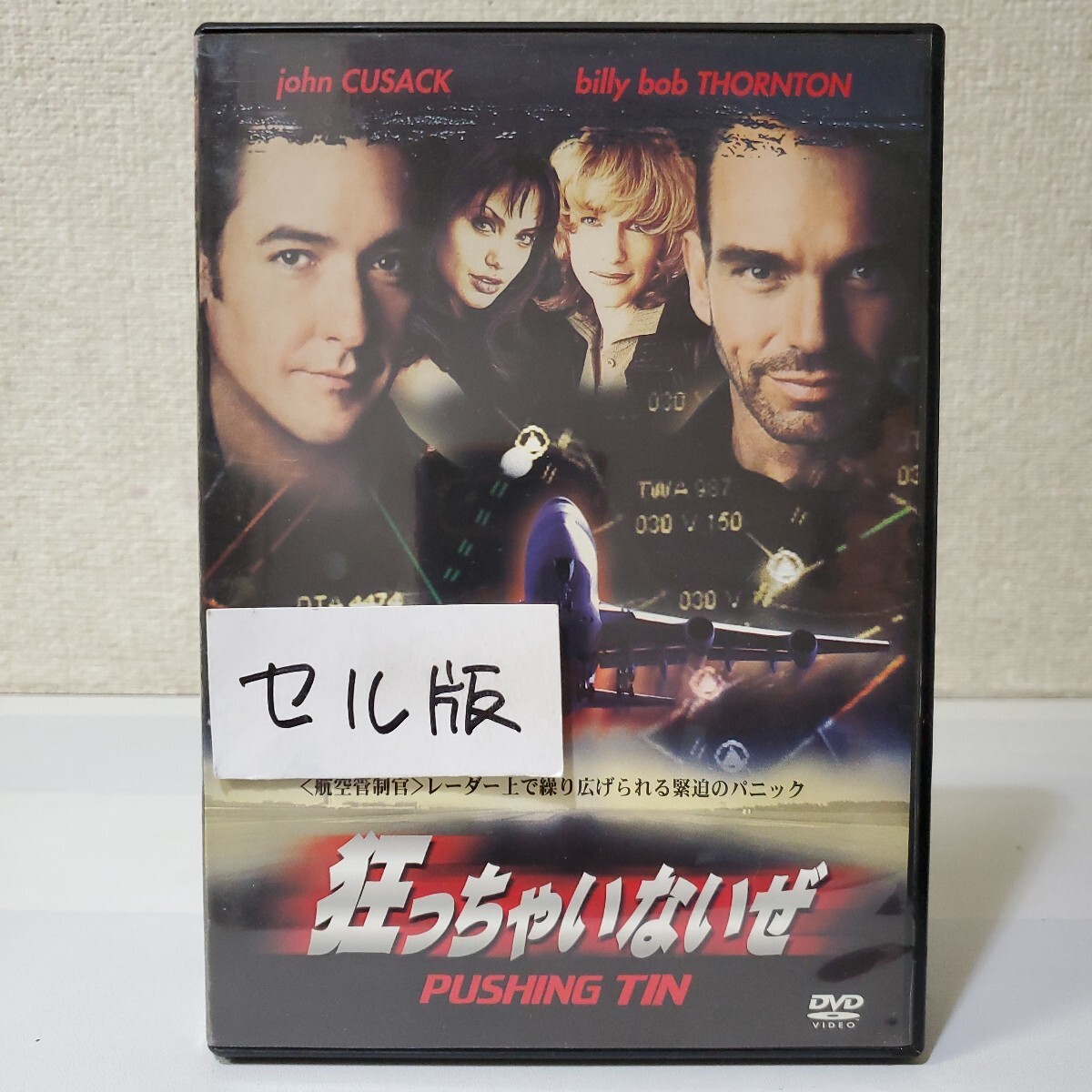 セルDVD■狂っちゃいないぜ■ジョン・キューザック■ビリー・ボブ・ソートン■ケイ