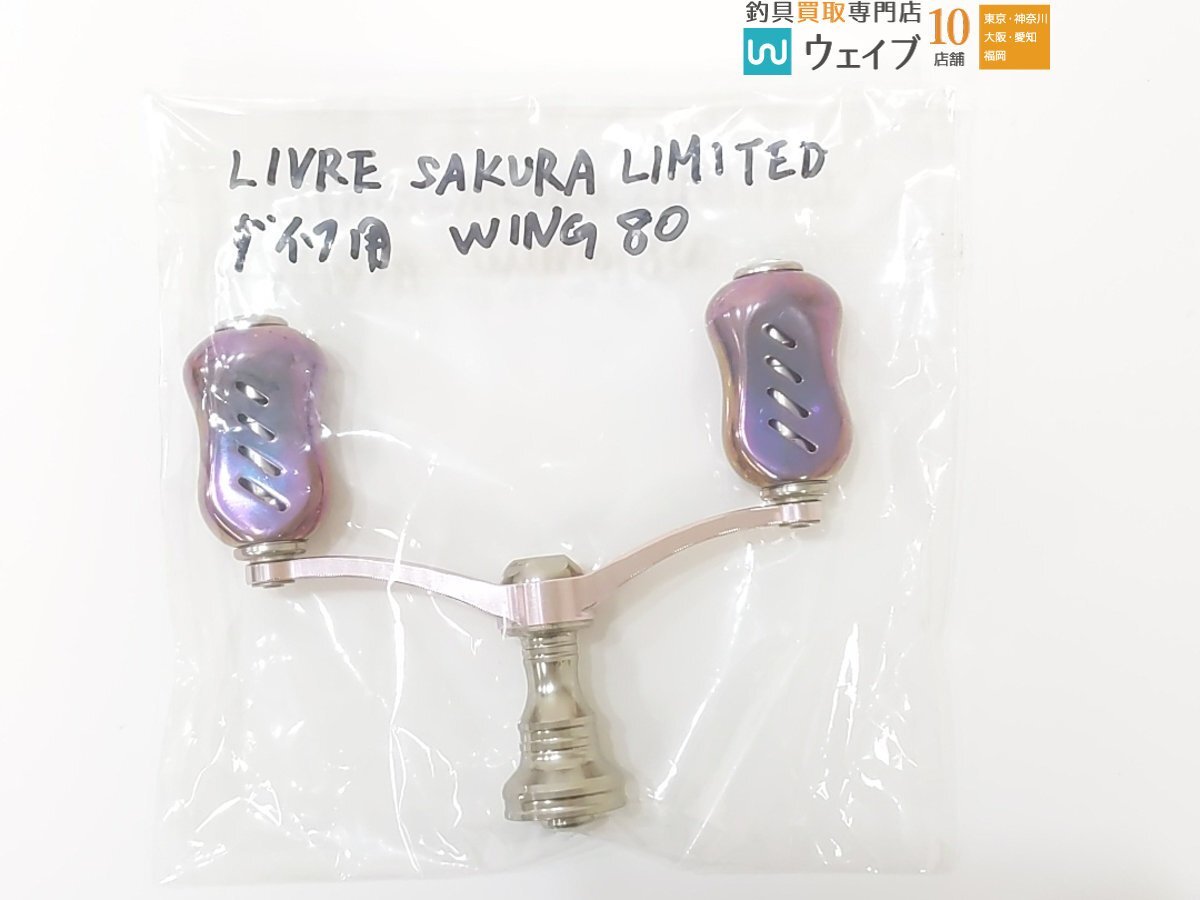 新商品】桜カラーのハンドルはいかが？・・・・・リブレ「さくら