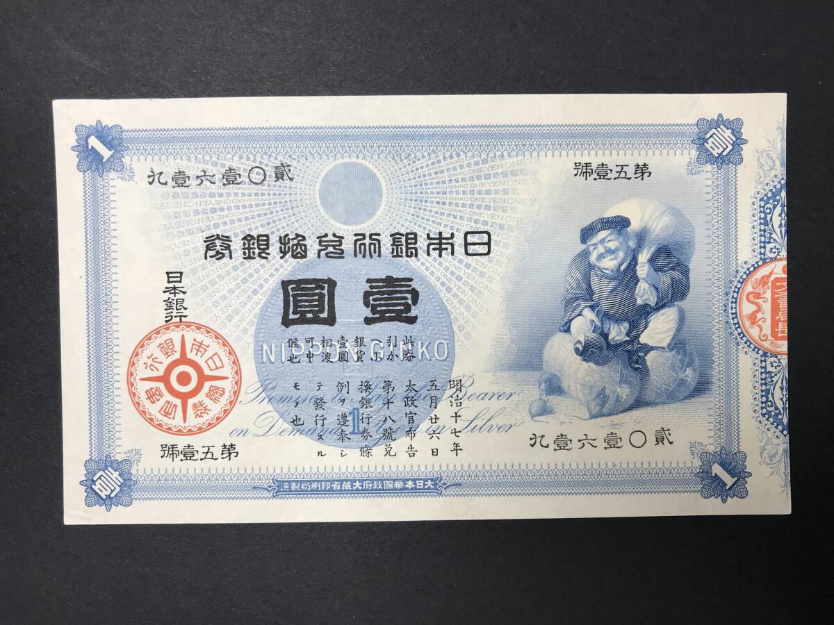 Yahoo!オークション -「大黒1円札」の落札相場・落札価格 Yahoo!オークション -「大黒1円札」の落札相場・落札価格