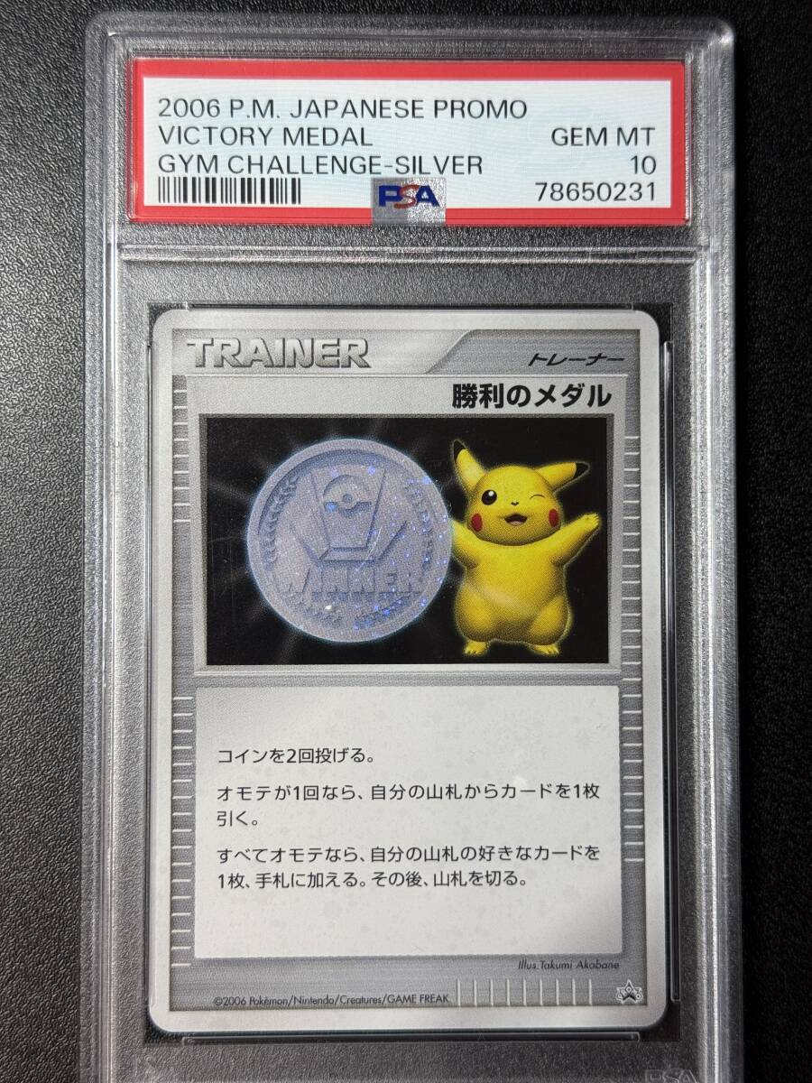 Yahoo!オークション -「勝利のメダル psa10」の落札相場・落札価格 Yahoo!オークション -「勝利のメダル psa10」の落札相場・落札価格