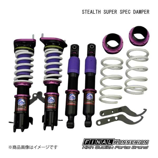 DA17 W ファイナルコネクション　車高調 スズキ ファイナルコネクション スーパーキッズツイン車高調