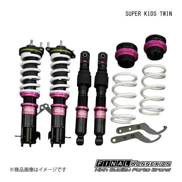 FINAL KONNEXION/ファイナルコネクション 車高調 SUPER KIDS TWIN(スーパーキッズツイン) MAZDA/マツダ スクラムワゴン/バン DG17V/W